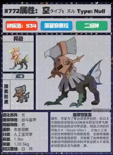 精灵传说图鉴(精灵传说最强十大精灵)插图63