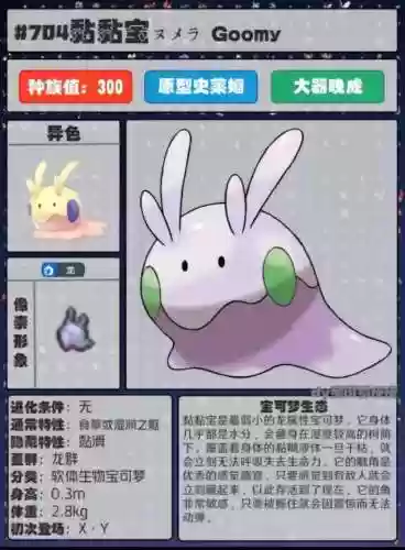 神奇宝贝准神大全图鉴(精灵宝可梦所有准神)插图29