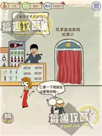 坑爹游戏7的全攻略(坑爹大冒险攻略大全)插图4