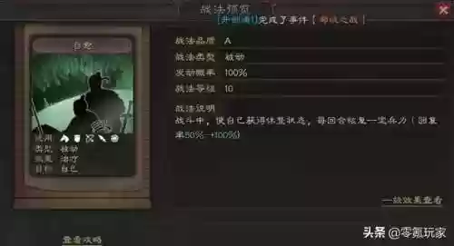 三国志战略版藏霸阵容攻略(三国志战略版t1阵容)插图9