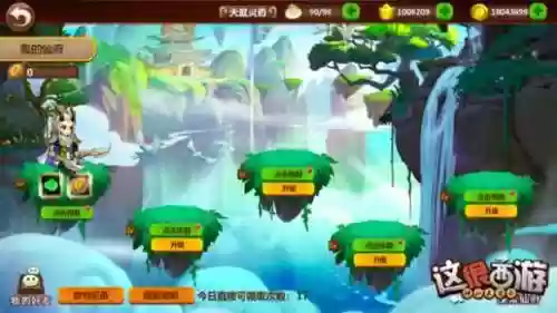 快乐西游攻略(梦幻西游单机版(变态版))插图2