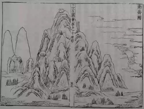 五岳山分别是哪五座山(五岳山各高多少米)插图4