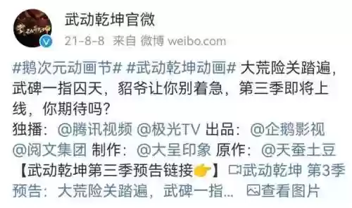 武动乾坤动漫第三季(武动乾坤第三季25集)插图2