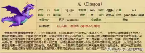 英雄无敌全系列兵种图鉴(英雄无敌九大阵营兵种)插图4 英雄无敌全系列兵种图鉴(英雄无敌九大阵营兵种)插图4