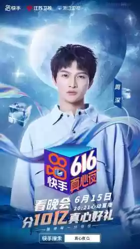 天猫616开心夜阵容周深(天猫开心购物运动专营店是正品吗)插图1