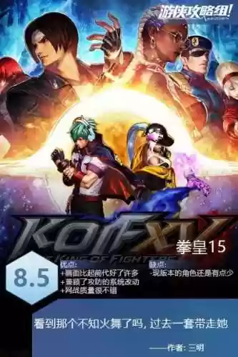 拳皇游戏单机版(拳皇手游版哪个好玩)插图15