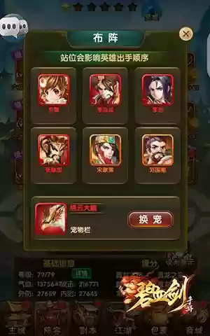 碧血剑手游阵容下将(落英神剑决阵容推荐)插图3
