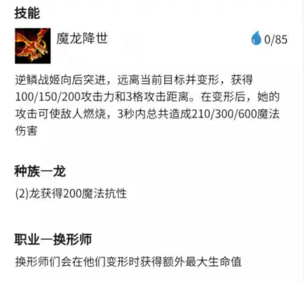 金铲铲龙女阵容不用换阵容(金铲铲之战龙女最强阵容)插图3