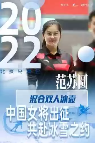 女子冰壶参赛阵容(女子冰壶比赛闭眼听)插图1