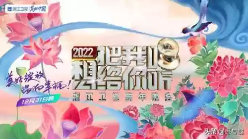 跨年晚会阵容2022(东方卫视马赛克跨年阵容)插图3