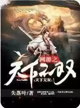 网游开局慢慢融合现实的小说(网游开局觉醒sss天赋)