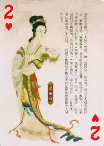 金陵十三钗扑克牌规则(金陵十三钗的规则1到13代表)插图30