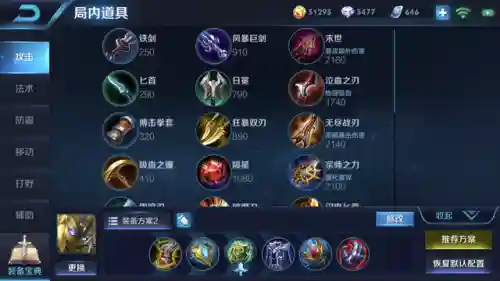 鬼谷子带什么阵容装备(购买如下哪件装备可以帮助鬼谷子)