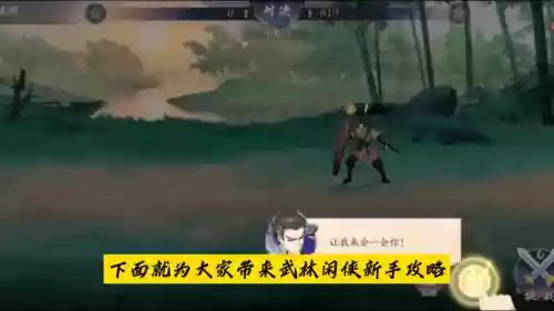 武林闲侠不氪金阵容位置(武林奇侠传阵容推荐最新)