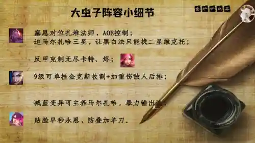 森林虫子阵容(多多自走棋虫族最强阵容)插图3