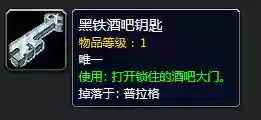 黑铁酒吧钥匙如何获得(黑铁酒吧的门有几种方法开)插图50