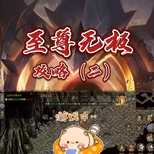 至尊无极传奇电脑版(传奇3至尊版手游)插图1