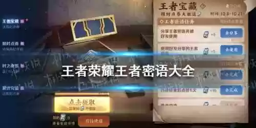 王者阵容密语(王者出装密语怎么使用)