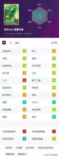 实况手游更新姆巴佩阵容(实况足球姆巴佩加点方案)插图11