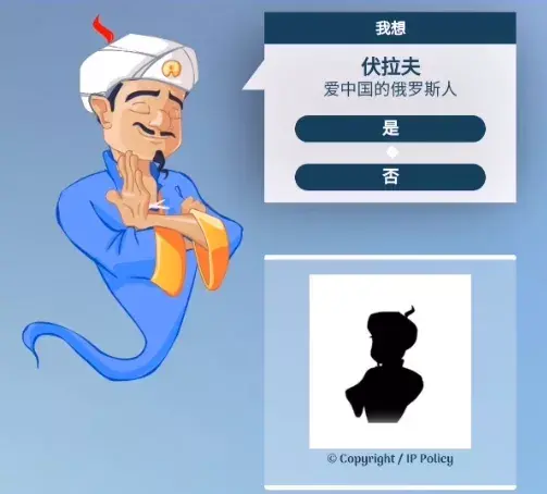网络天才网页中文版(akinator(网络天才))插图1