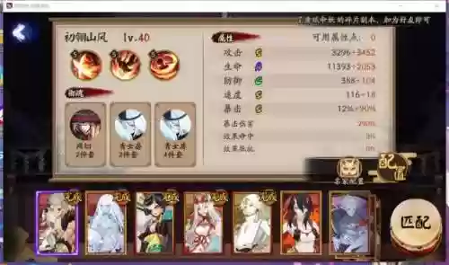 阴阳师浪川鹿丸阵容(阴阳师最强阵容)插图4