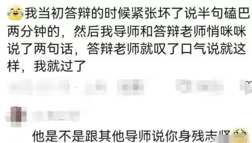 神仙答辩阵容(一句话祝福答辩必过)插图11