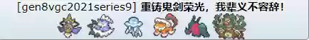 口袋妖怪剑盾阵容天梯图(剑盾一周目阵容推荐)插图7