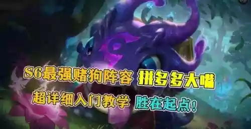 云顶狙神大嘴配什么阵容(云顶老鼠主c阵容)