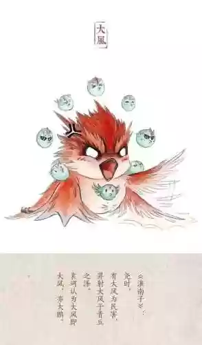 狂点萌兽山海经阵容(山海经神兽萌图)插图7