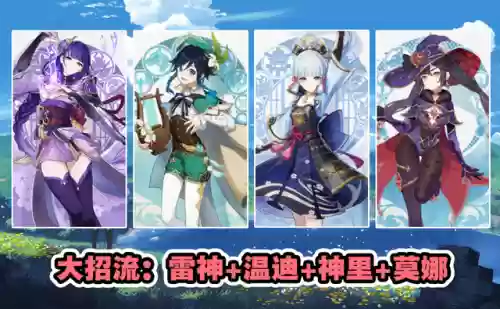 零命雷神4星阵容推荐(零命雷神最适合的阵容)插图1