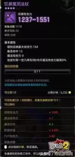 冒险岛法师能力值加点(冒险岛079法师加点攻略)插图6