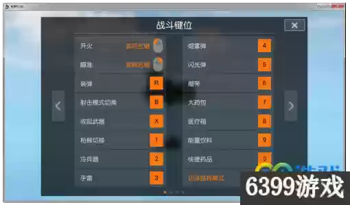 荒野行动电脑版按键(荒野行动怎么把鼠标切回去)插图2