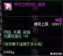 首饰光强宝珠有哪些(武器宝珠)插图8