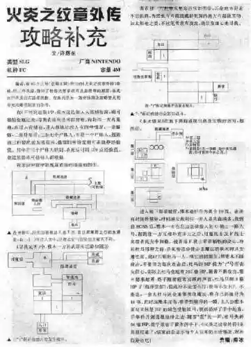 新圣火徽章支援阵容(圣火徽章全人物加入)插图1