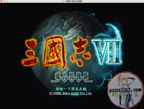 三国志7手机版(三国志14威力加强版手机版)插图1