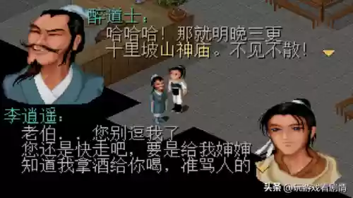 仙剑奇侠传第一部百度云(仙剑一40集百度网盘)插图4
