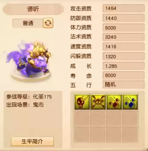 梦幻西游175召唤兽大全(梦幻西游宝宝一览表)插图32