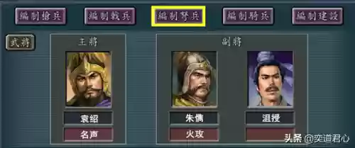 我的三国志单机版阵容推荐(单机三国志外传最强阵容)插图7