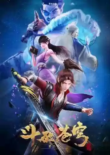 斗破苍穹2最新阵容(《斗破苍穹》2)