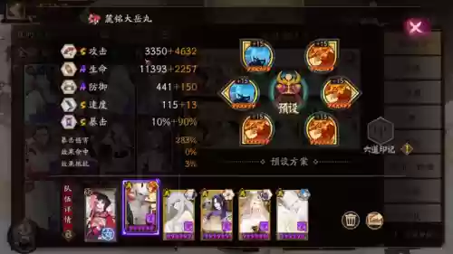 玲珑御前阵容(阴阳师御魂阵容)插图2