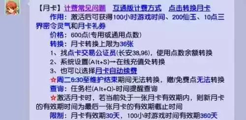 梦幻西游月卡规则(梦幻月卡划算还是600点划算)插图1