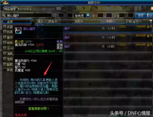 哈尼克之牙和罗乌的血玉手镯(dnf手游魂哈尼克之牙)