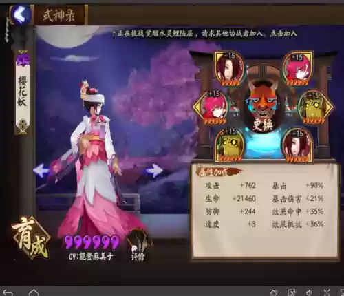 阴阳师樱花新式神阵容(阴阳师最佳阵容搭配)插图1