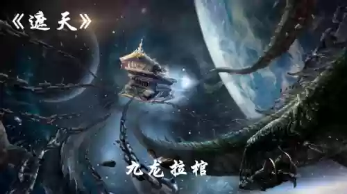 能看遮天的小说软件(遮天小说哪个app可以看)插图2