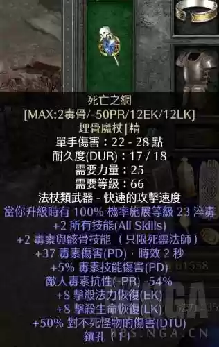 暗黑破坏神手游死灵法师攻略(2024暗黑不朽死灵法师攻略)插图5