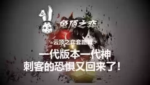 刺客阵容需要铲子吗吗(云顶之弈刺客阵容搭配最新版本)