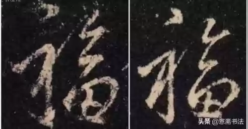 福图片大全大图霸气(福字背景墙图片)插图22