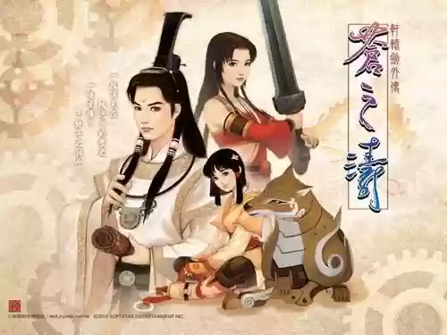 轩辕剑出到几了(轩辕剑哪部最好玩)插图9