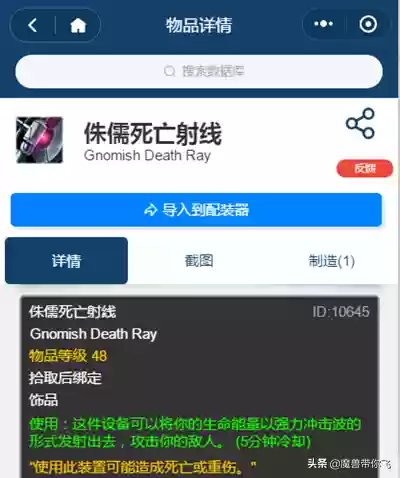侏儒工程学和地精工程学区别(WLK工程选地精还是侏儒)插图6