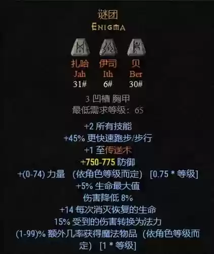 暗黑符文之语大全图解(三孔帽子符文之语)插图3